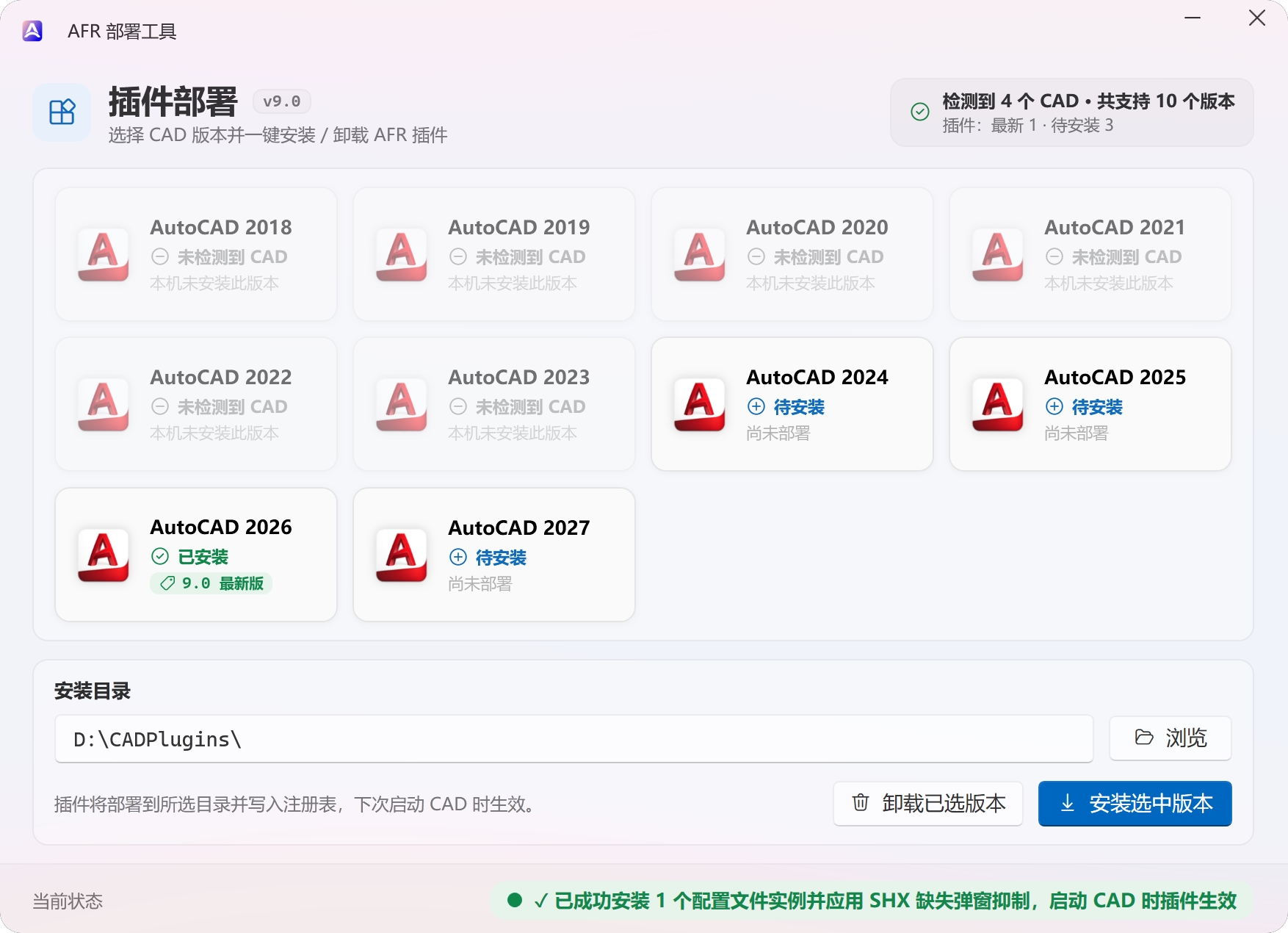 AFR 部署工具主界面